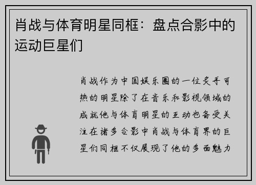 肖战与体育明星同框：盘点合影中的运动巨星们