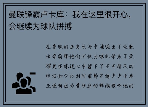 曼联锋霸卢卡库：我在这里很开心，会继续为球队拼搏