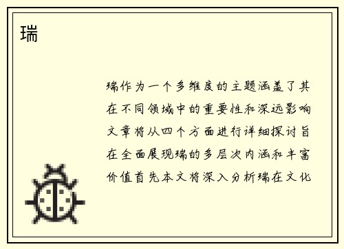瑞